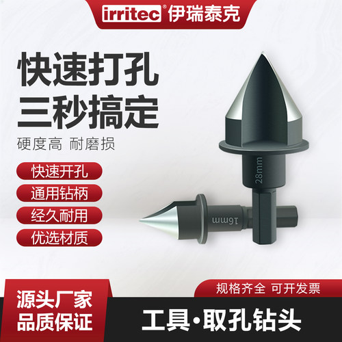 伊瑞泰克农用灌溉管PE管开孔器