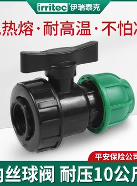 Irritec 管件PE快接抢修阀门快速安装 单由令内丝活接球阀整箱装