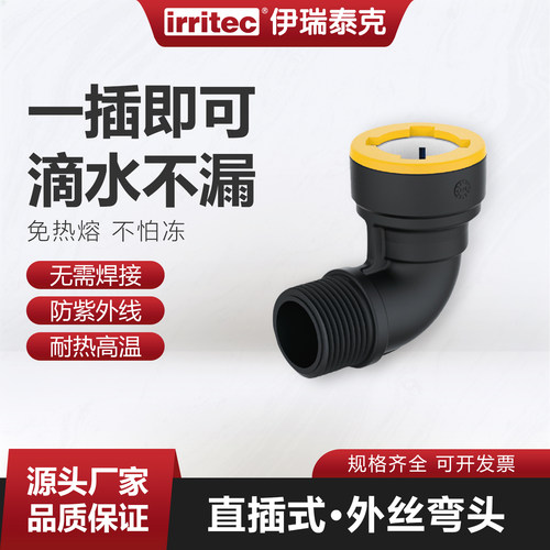 PE外丝弯头搭配钥匙组合袋装
