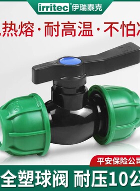 IRRITEC 灌溉PE耐高温管件快装分水连接开关水管双头螺母球阀整箱
