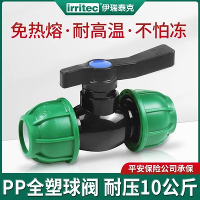 IRRITEC耐高温PE管双头螺母球阀