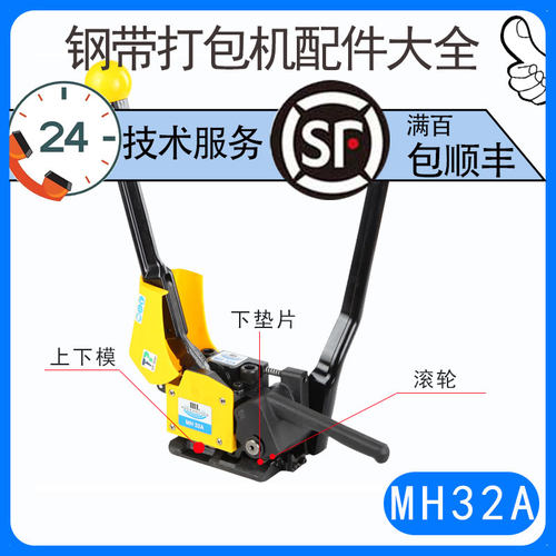 台湾打包机MH32A免扣钢带捆扎机配件硬模切刀收紧轮维修零件