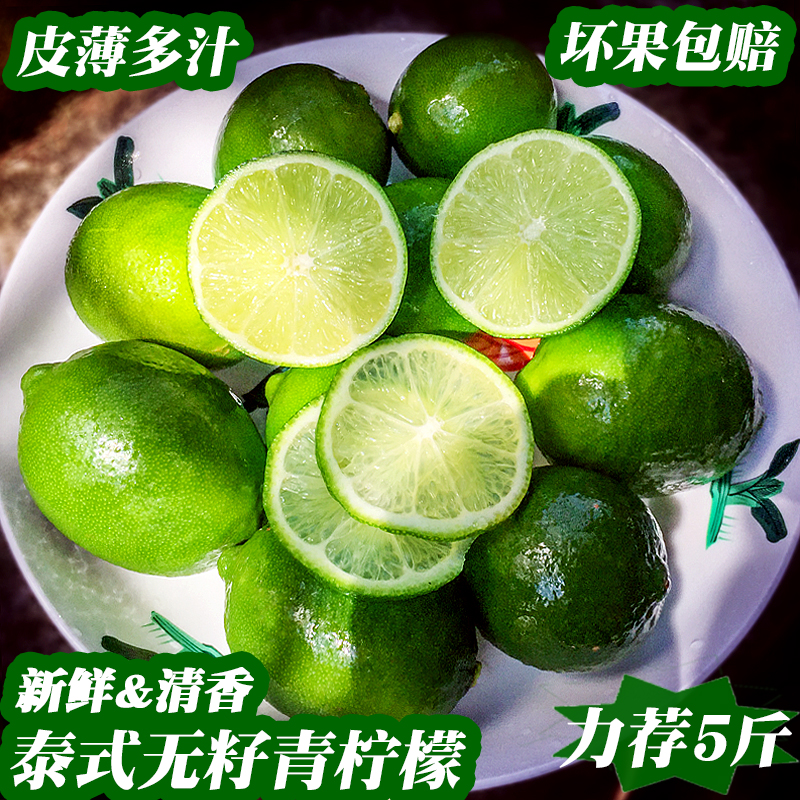 无籽青柠檬泰国品种5斤皮薄多汁