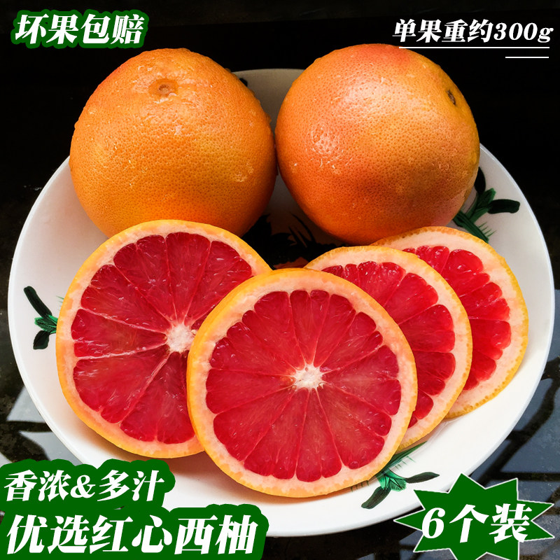 西柚新鲜6个装包邮红宝石葡萄柚奶茶店红心柚子水果