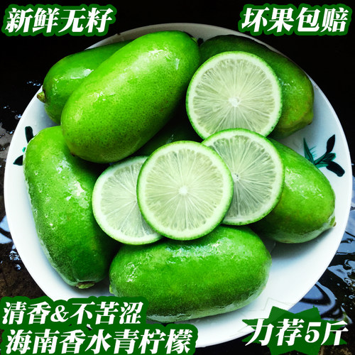 海南无籽香水青柠檬奶茶店清香