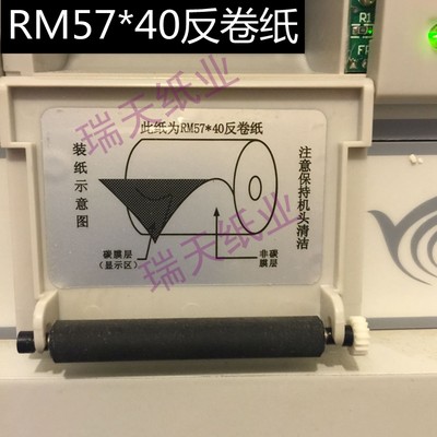 RM57 40反卷纸 消防主机打印纸 热敏打印纸 5640反卷纸