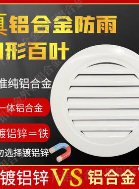 铝合金圆形防雨百叶窗通风口格栅