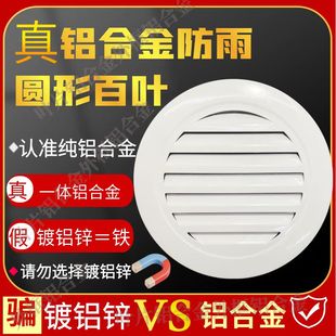 铝合金圆形防雨百叶窗通风口别墅阁楼通风透气孔室内商用新风系统