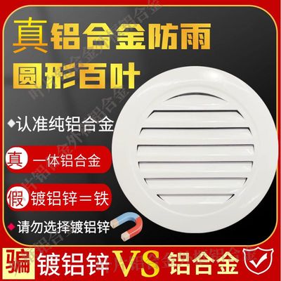 铝合金圆形防雨百叶窗通风口格栅