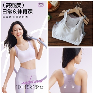 初高中生防震运动背心二三阶段运动文胸 女童内衣青春2025新款