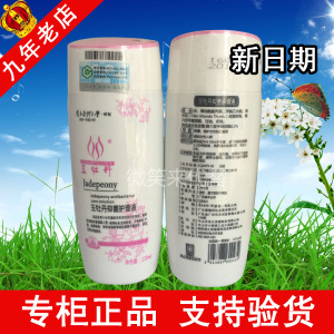 绿之韵玉牡丹人体抑菌护理液 玉牡丹护理液洗液 包邮 新品