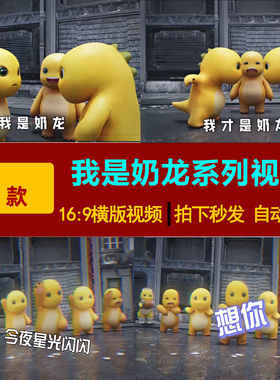 S0174我是奶龙 卡通LED大屏幕舞台背景视频高清素材