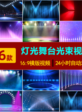 S0005舞台灯光秀聚光灯晚会开场演出直播LED屏幕动态背景视频素材