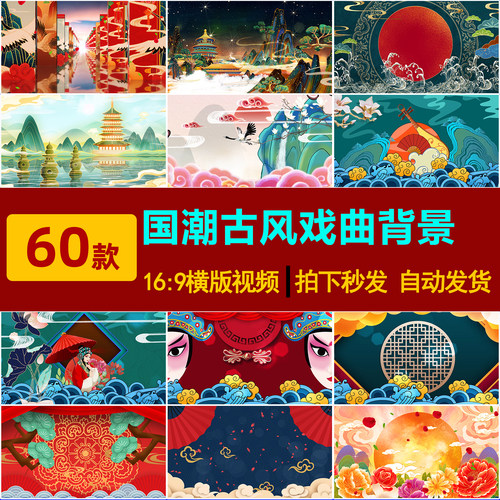 S0304中国风国潮动态高清祥云仙鹤民族戏曲舞台大屏背景视频素材-