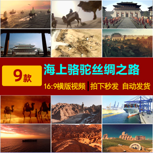 S0286海上丝路古代船队杨帆骆驼丝绸之路LED大屏舞台背景视频素材