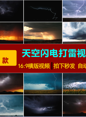 S0158天空打雷气象闪电打闪雷雨乌云龙郑风自然灾害背景视频素材