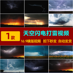 S0158天空打雷气象闪电打闪雷雨乌云龙郑风自然灾害背景视频素材