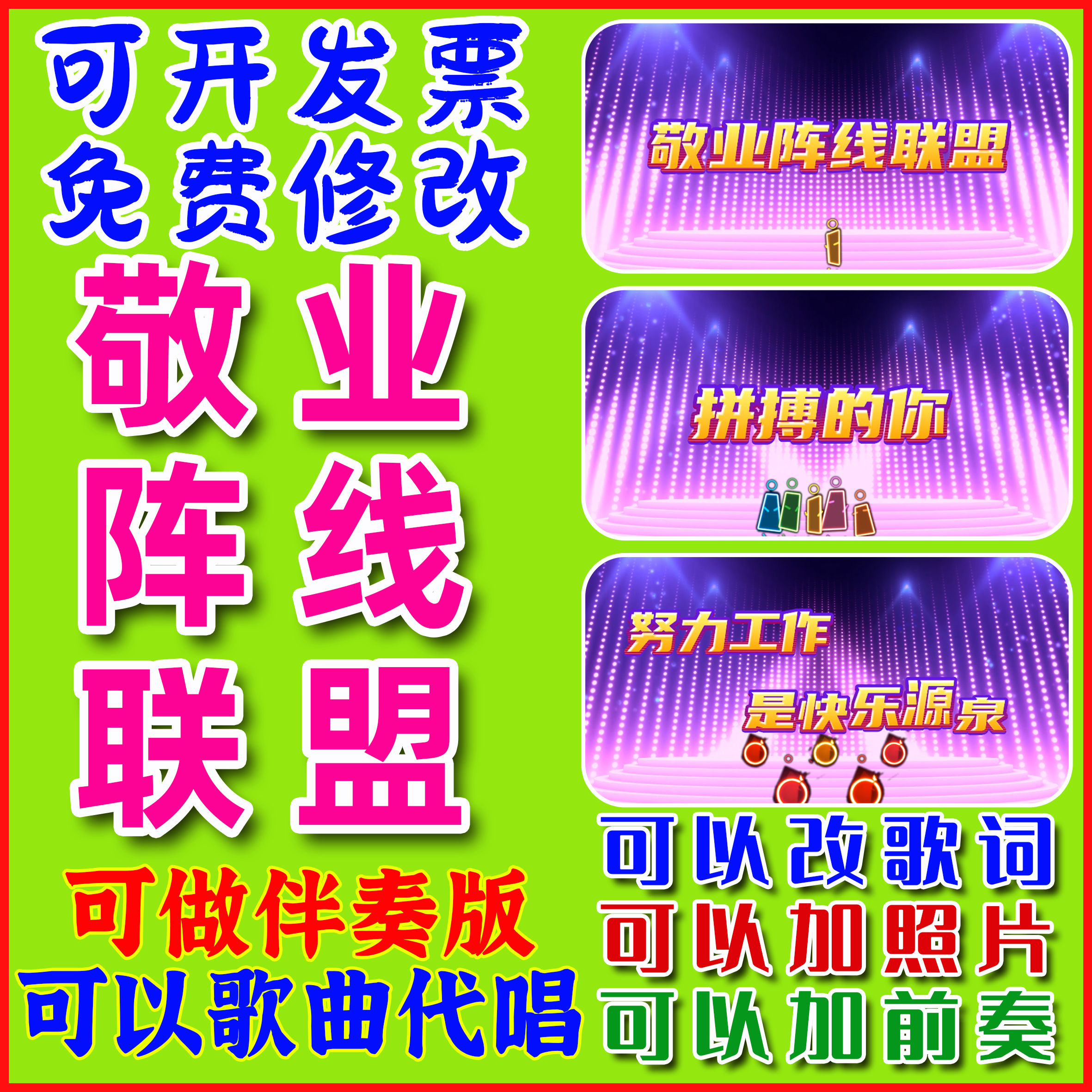 F失恋敬业阵线联盟马年会舞蹈歌词改编代唱LED大屏幕舞台背景视频