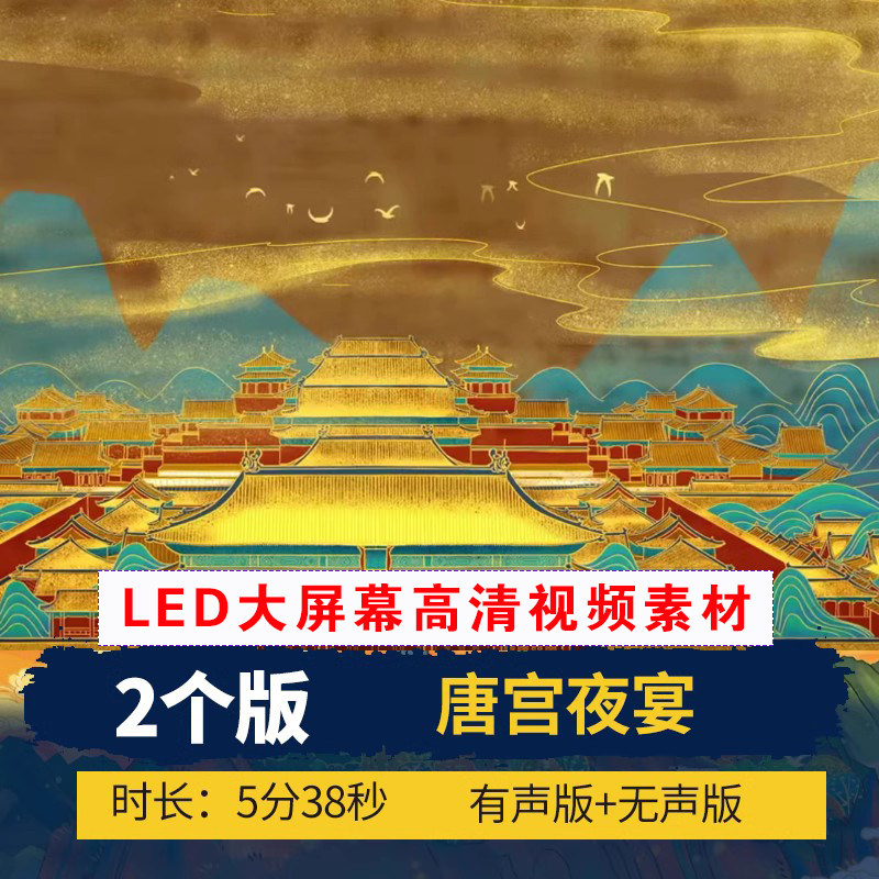 XL0024唐宫夜宴 盛世唐朝中国风古风国潮舞蹈高清led大屏视频背景