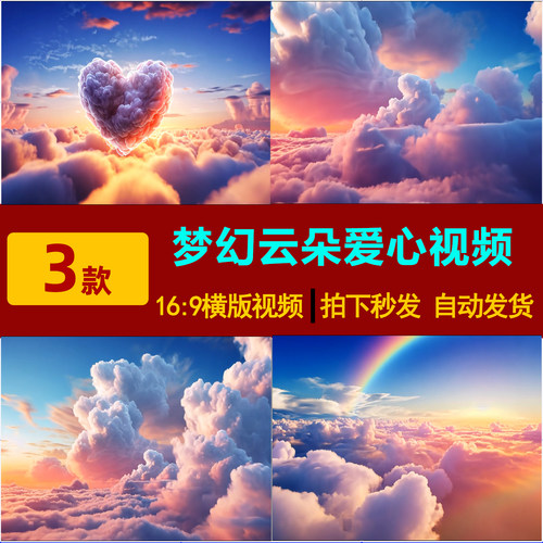 S0187唯美粉色梦幻云朵爱心天空海夕阳日出led大屏幕背景视频素材