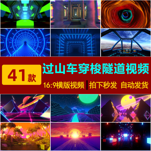 S0220动感3D过山车穿梭城市隧道酒吧直播LED大屏幕背景视频素材-