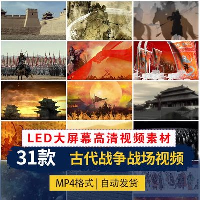 XL0011古代战争战场烽火千军万马精忠报国LED大屏幕背景视频素材