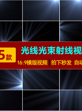 S0178-15款光线光束射线LED大屏幕舞台背景视频素材带通道