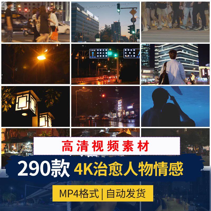 SP0002人物情感伤感孤独治愈系夜景车流人流街头景抖音短视频素材