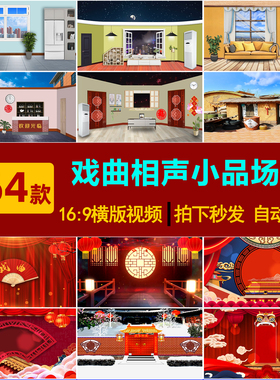 S0296戏曲相声小品幕布场景喜庆红色舞台背景LED大屏幕视频素材
