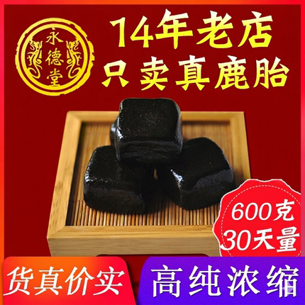 永德堂梅花鹿鹿胎鹿参膏盘胶囊鹿胎丸鹿场胎膏女士保养月月舒600g