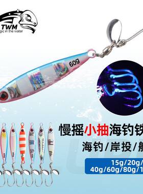 TWM 小胖墩慢摇铁板旋转轴承亮片UV单钩船钓刀鲅鱼黄鲣海钓路亚饵