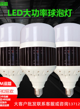 深箭大功率足瓦LED灯泡E27螺口球泡车间照明40W工厂房仓库工矿灯