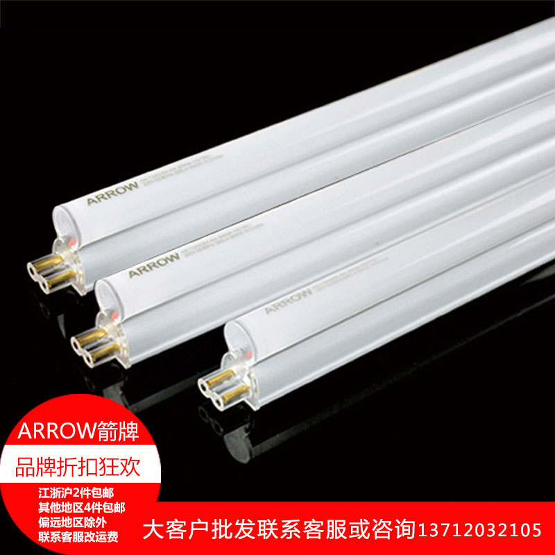 ARROW箭牌LED灯管T5一体化支架全套照明节能光管超亮日光灯1.2米 家装灯饰光源 LED灯管 原图主图