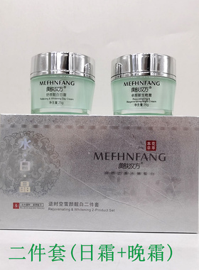 美肤汉方水白晶二件套嫩肤改善暗