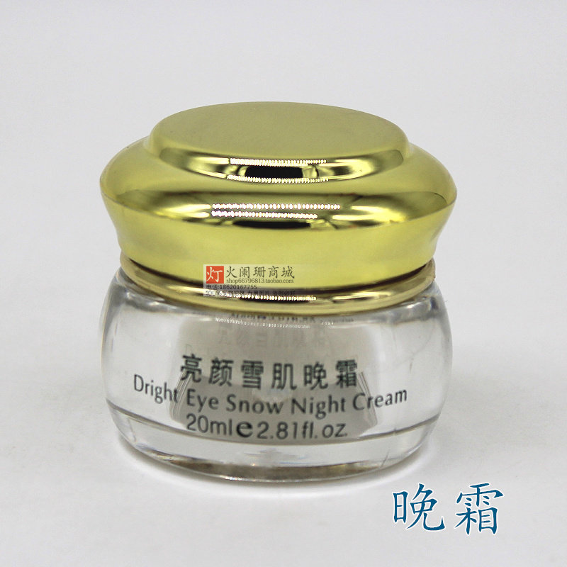 正品花芝秀亮颜雪肌晚霜 嫩肤嫩白祛黄提亮肤色   花姿秀系列