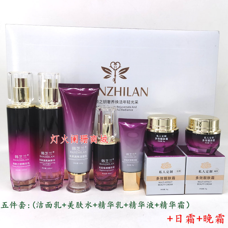 韩芝兰美颜之玥奢养活肤套装+日晚七件组合套装补水保湿祛黄