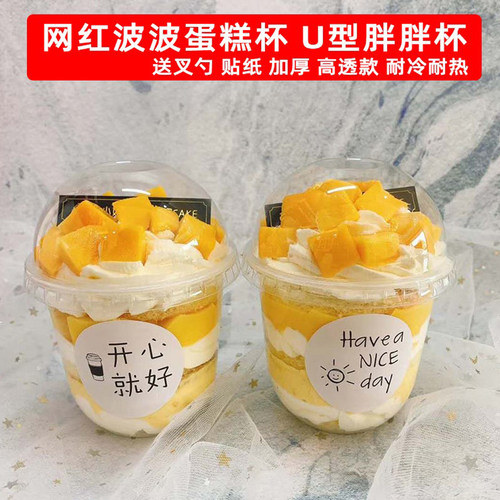 网红波波杯U型360ml水果蛋糕盒子