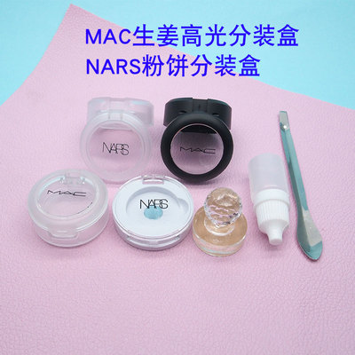 NARS带LOGO同款眼影分装盒生姜高光替换盒腮红空盘压盘工具