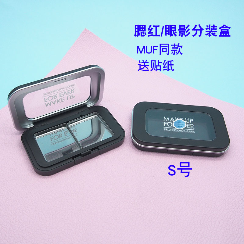 MUF同款H100玫珂菲S号带磁铁分装盒DIY小样粉饼腮红替换空盒高光-封面