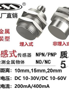 M30x35全金属封装插件电感式接近开关NPN/PNP传感器ISM3O