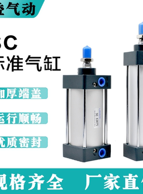 标准气缸SC32/40/50/63/80/100/125/160X50X75X100X200X300大推力