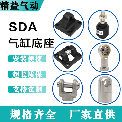 SDA薄型气缸专用附件规格齐全