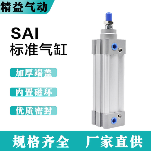 SAI标准气缸大推力行程长