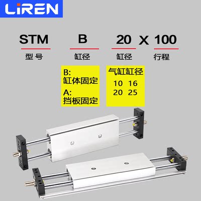 STMB气缸STMS 10 16 20 25X50X100X150X200S双出双杆双轴滑台气缸