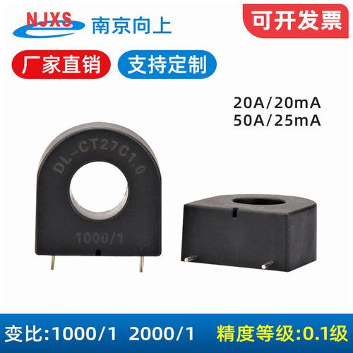 微型电流互感器大孔径高精度