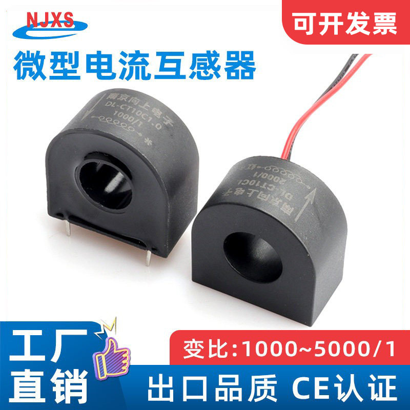 电流交流互感器微型精密 DL-CT10CL-2000/1  50A/25mA 100A/50mA,五金/工具,电流互感器,淘宝优惠券,粉丝福利购,淘宝优惠卷