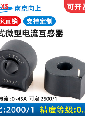 DL-CT28C-2000/1卧式微型电流互感器20A/10mA定2500/1替SCT2021A