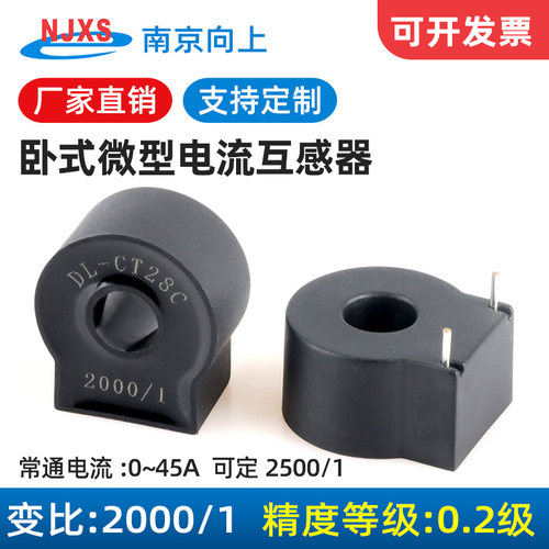 微型电流互感器卧式可定25001