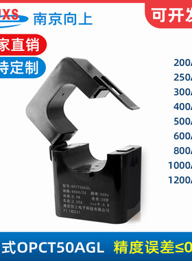 OPCT50AL开口式电流互感器开合卡扣1000A/5A 800/5 600/5 1200/5