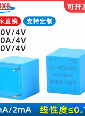 DL-PT202H1南京向上2mA/2mA交流微型电压互感器220V/4V 380V 110V